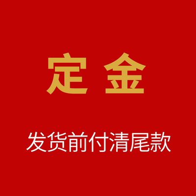 Wuyue Craftsman's Central Furniture Supplementary Freight, Deposit, Price Difference, etc.