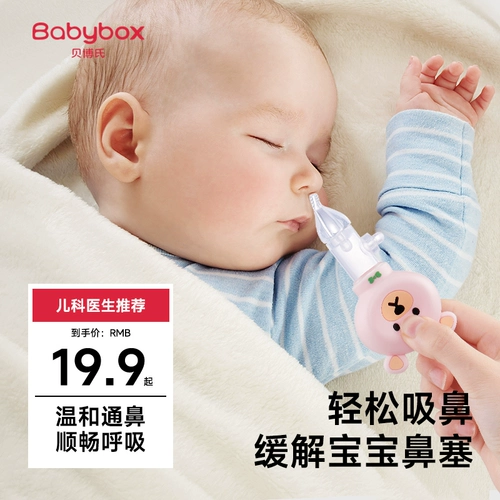 Детский гигиенический назальный аспиратор для носа для новорожденных для младенца от заложенности носа