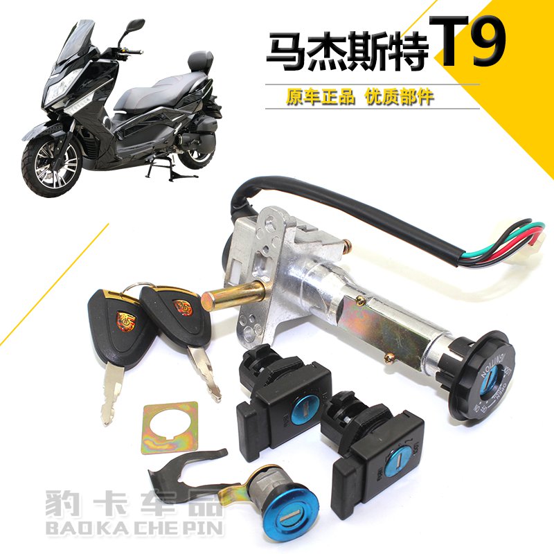 Cruiser electric car locomotive Majester T8T9 sleeve lock new electronic door lock key head lock direction lock