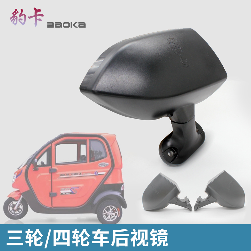 Electric Car Golden Peng Tricycle Red Ants Rearview Mirror Superior Rear Mirror Reflective Mirror Gold Bean Elderly Car Rearview Mirror
