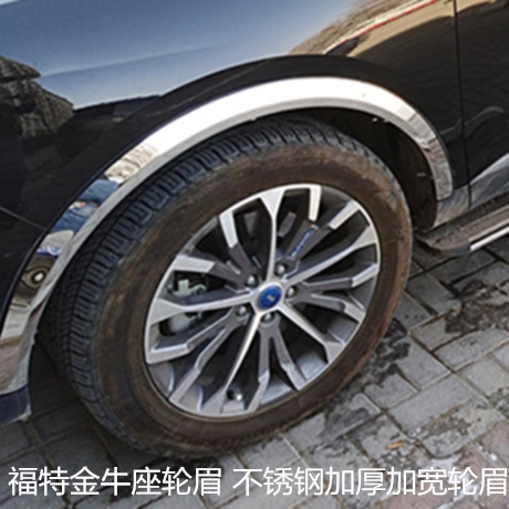 Suitable for Ford Taurus wheel eyebrow stainless steel thickening and widening wheel eyebrow special decorative wheel eyebrow wheel rim anti-collision strip