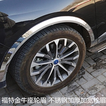 Application of the Ford Gold Bull Seat Wheel Brow Stainless Steel Thickened Widened Wheel Brow Special Decorated Wheels Brow Rim Anti-Rub