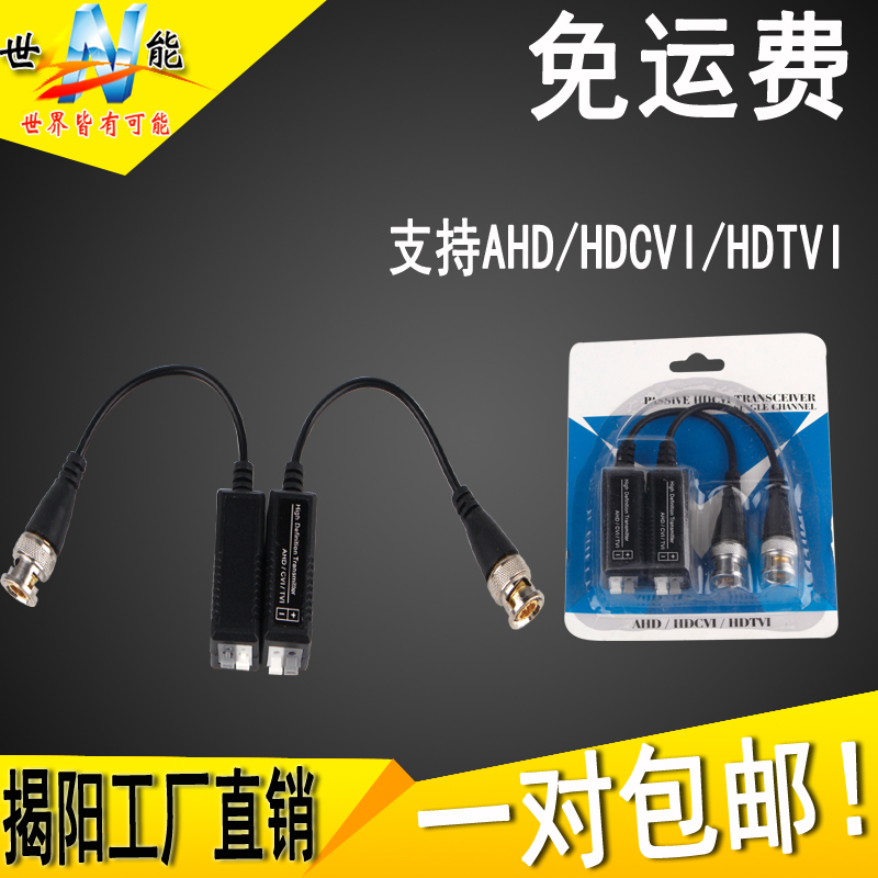 Twisted pair passive transmitter Coaxial HD AHD TVI CVI monitoring bnc to network cable connector