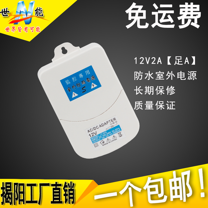  Surveillance Photographic Lens Power Private Outdoor Transformer Waterproof 12V2A Switch 3C Power supply