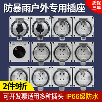 Waterproof socket Outdoor anti-rain cover Charging pile Ming-fit power plug 86 Type of switch outdoor waterproof case protection cover