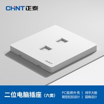 Chint 86 type 6 Category 6 network cable network plug computer socket 2 two-position dual port Category 5 network port information network panel 6R