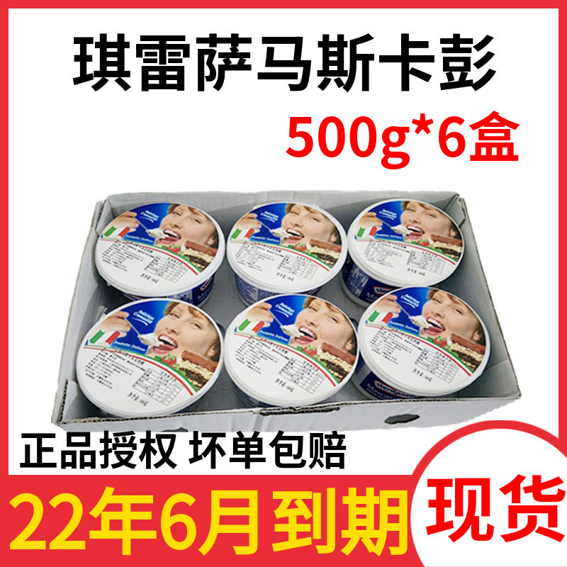 Chressa Masscapen Cheese Mascabrini Cheese Maska Puffed 500g * 6 Tiramisu Cheese