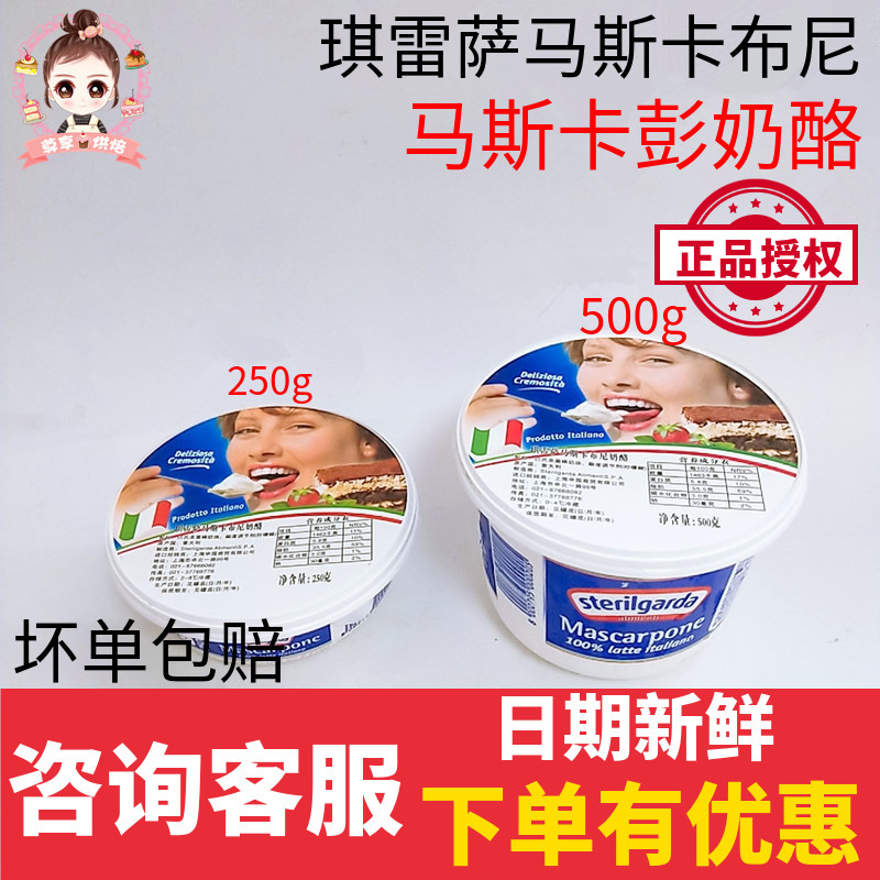Qireza Mascarpone Cheese 250g 500g Tiramisu Baking