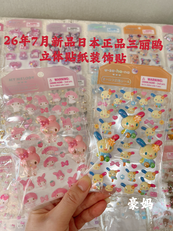 New Product in July 26: Authentic Japanese Sanrio My Melody and Kitty Cartoon 3D Stickers and Decorative Sticker Book