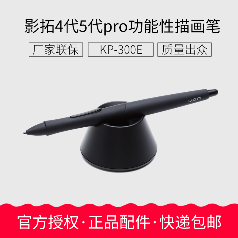 wacom shadow trail 4 generations 5 generations of photosketching pen KP-300E press sensation pen 640650 pressure pen