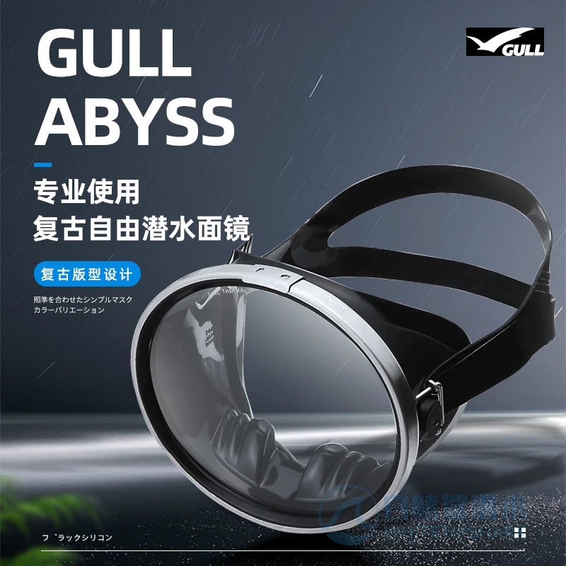 Японский Gull ABYSS MASK Dive Facial Mirror Free Live Beauty Mermaid Mirror Classic Classic Retro
