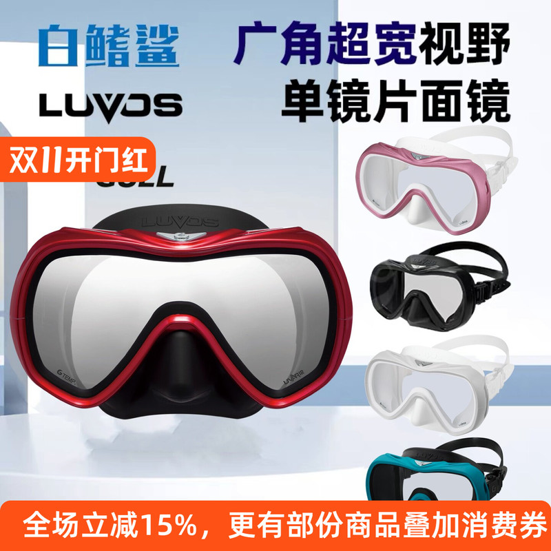 Whitefin Shark New Product Gull Luvos Scuba Diving Mask Diving Mask Anti-Uv Ultraviolet Rays Large Field of View