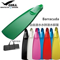 GULL Barracuda 加长套脚式蛙鞋潜水脚蹼自由潜水大神美人鱼脚蹼