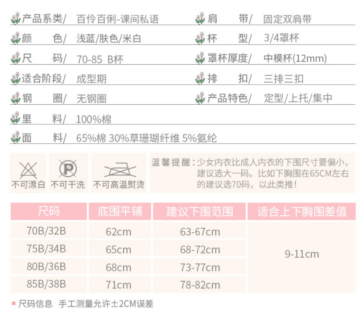 [Khoảng trống đầy đủ 100 trừ 50] Các cô gái tập trung đồ lót học sinh trung học cơ sở và trung học bên ngực áo ngực có thể điều chỉnh - Now Bras