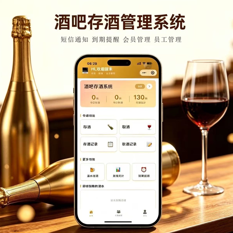 Mobile Phone Wine Storage System, Bar Wine Storage Software, Ktv Wine Storage Applet, Wine Storage System Mobile Version, Wine Storage System for Mobile Phones