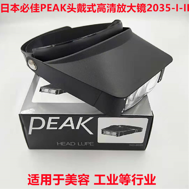 Japanese Bijia Blackhead and Acne Hair Transplant Beauty Salon Head-Mounted Magnifying Glass 2035-I-Ii Compatible 75735/75737