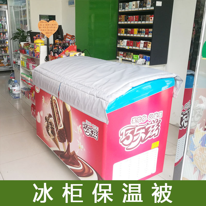 Freezer insulation quilt refrigerator is ice cream popsicle freezer sunscreen waterproof dustproof magnetic suction display cabinet heat insulation power saving quilt
