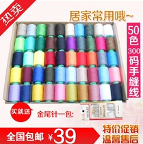 Popular 50 color household sewing thread hand sewing needle box set 402 polyester thread large roll needle multi-function
