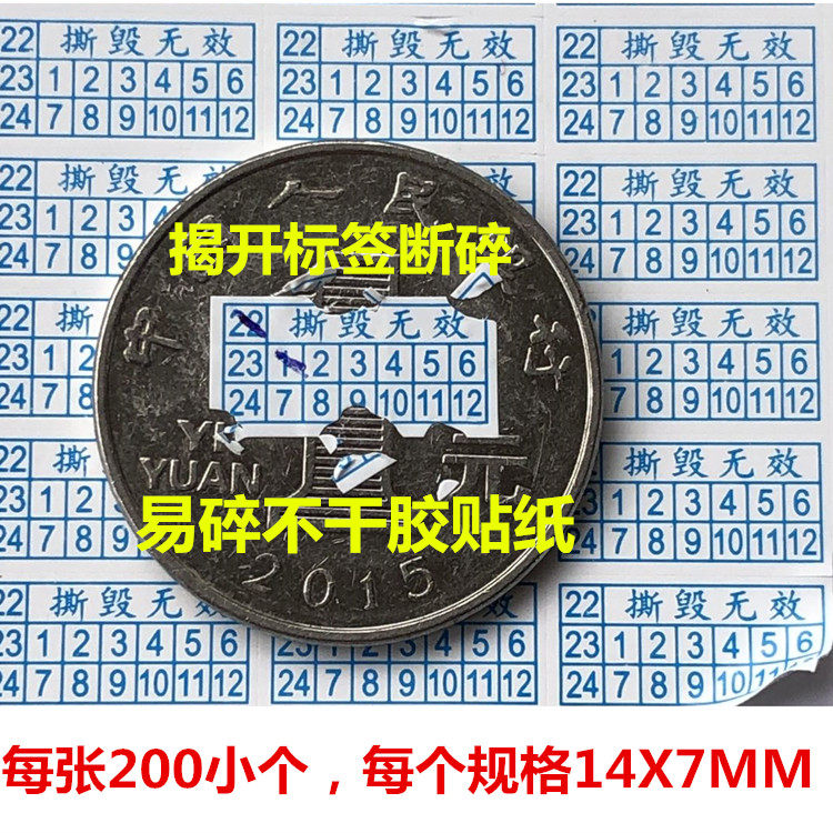 Tear invalid belt year and month shell sticker fragile tamper-proof label warranty repair sticker label fragile self-adhesive sticker