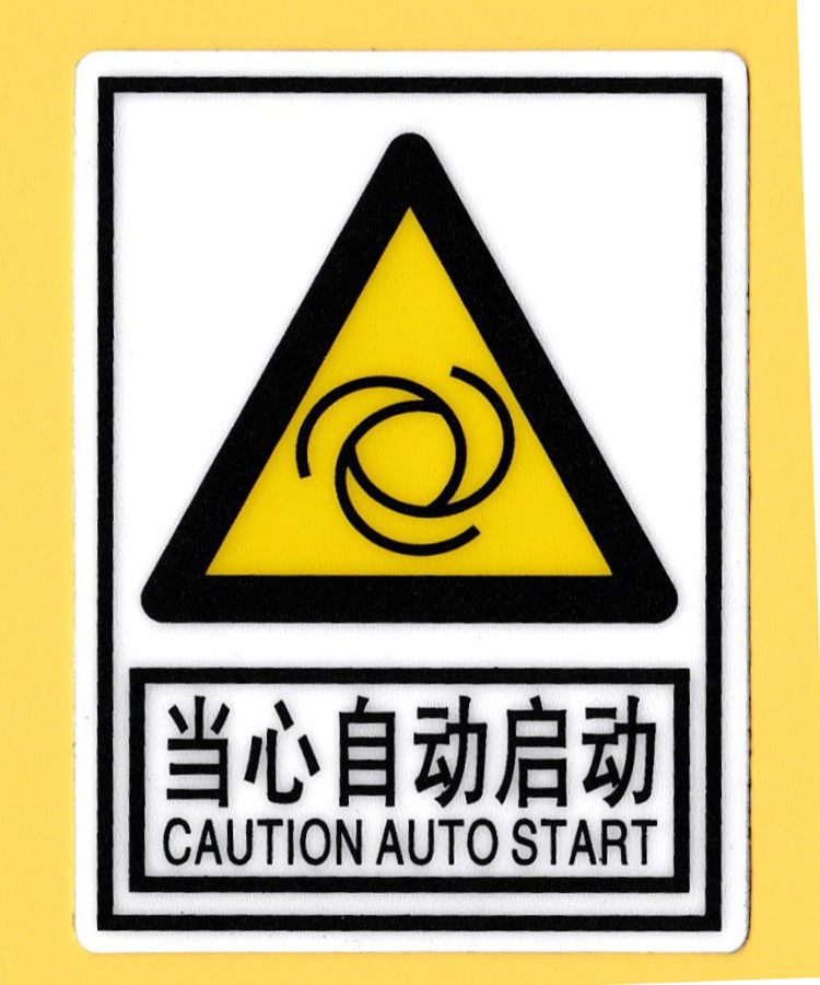 PVC warning mark: Watch out for automatic start of mechanical equipment warning high temperature resistant strong adhesive sticker specifications 80 * 60MM