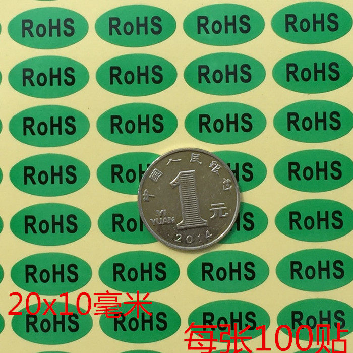 Green ROHS label self-adhesive paper ROHS sticker environmental protection qualified sticker 1 sheet 100 price
