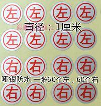 Mute silver waterproof red letter left and right stickers headset left and right direction RL label 10MM self-adhesive left 60 paste right 60 sticker
