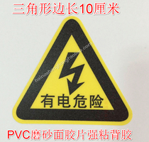 Electric danger safety warning electric box anti-electric shock triangle lightning PVC frosted surface beware of electric shock sticker