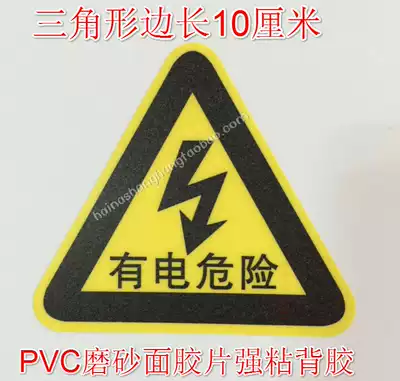 Electric danger safety warning electric box anti-electric shock triangle lightning PVC matte face beware sticker