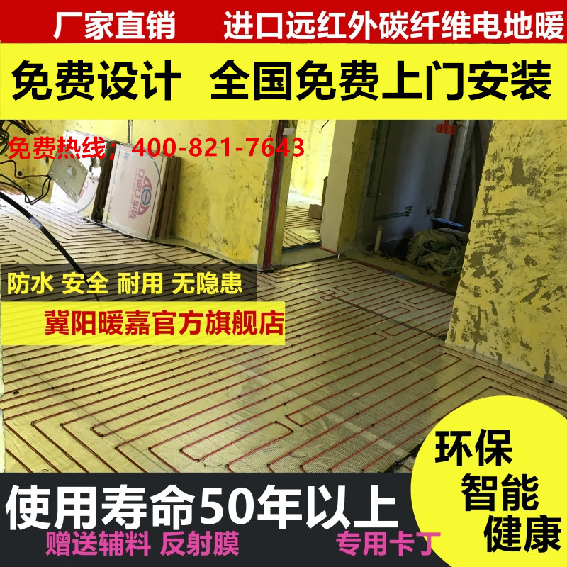 Carbon fiber electric floor heating home full set of equipment intelligent system economic graphene electric geothermal power hotline self-installation
