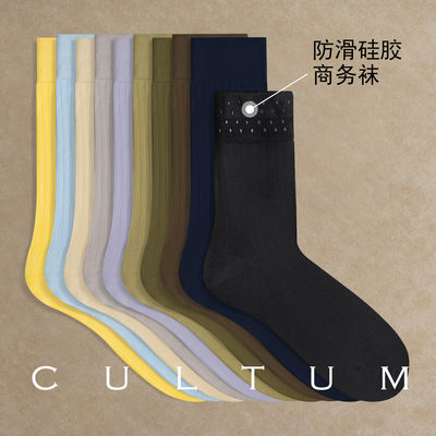 【 Silicon Dot Anti-Slip 】CULTUM solid color striped high-density mercerized cotton men's business moisture-absorbing mid-sock
