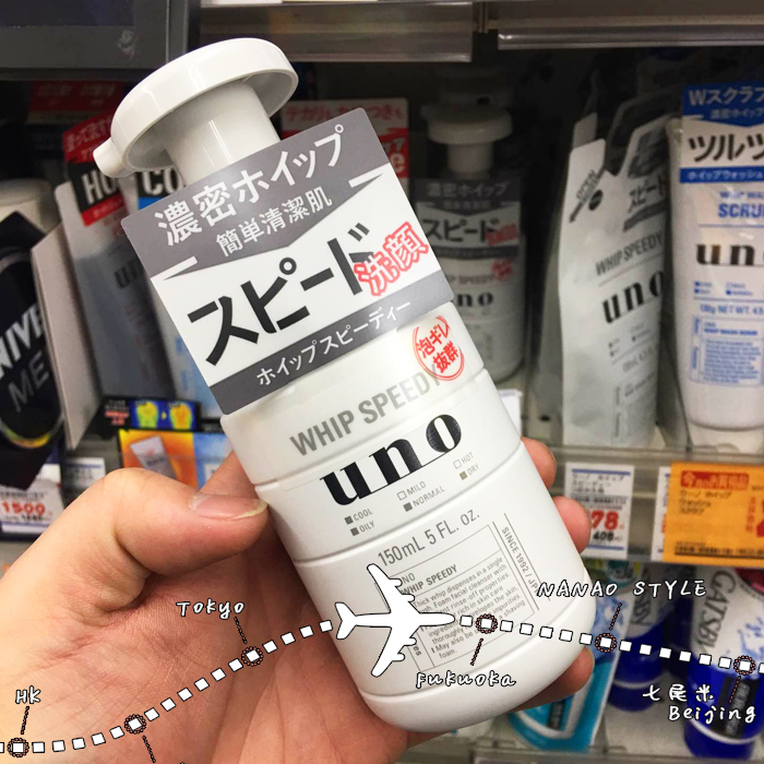 日本本土版 资生堂UNO男士洗面奶保湿深层清洁浓密泡沫洁面乳包邮