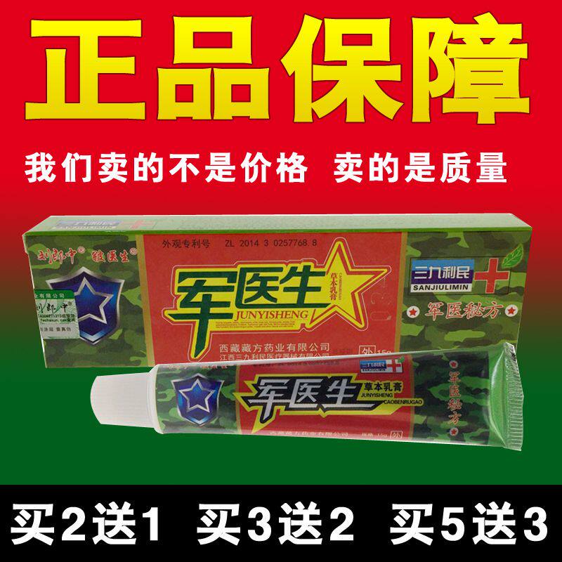 Dr. Liu Langzhong's doctor, military doctor, herbal cream, antibacterial and antipruritic ointment, antibacterial and antipruritic