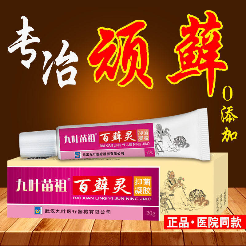 Nine-leaf Miao Zubai moss ling antibacterial gel for the treatment of cowhide moss Special ointment Skin moss itch itch itch itch itch itch itch itch itch itch itch itch itch itch