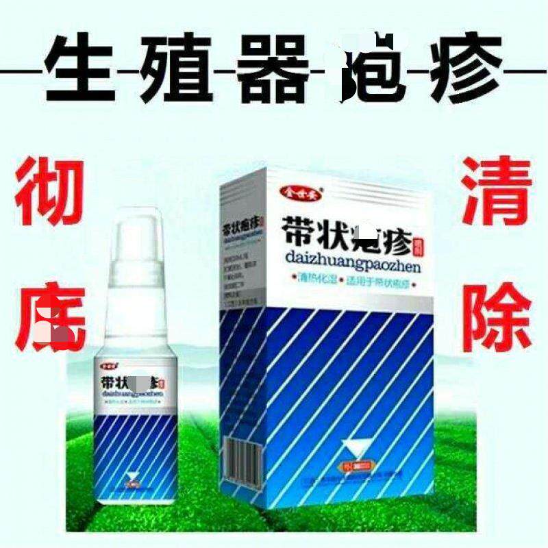 Herpes Zoster Spray Genital Herpes Virus Cream Sequelae Varicella Herpes Simplex Qing No. Sandanga