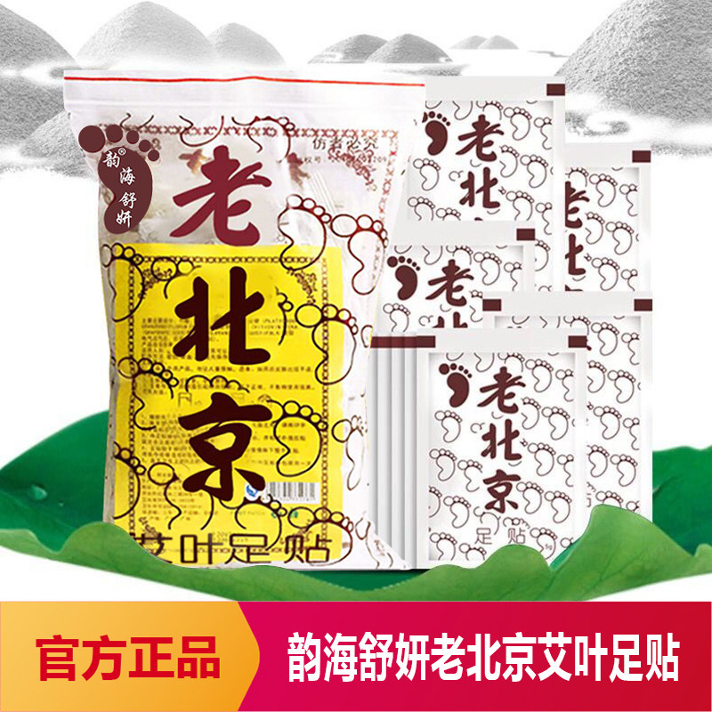 Yun Hai Shu Yan Old Beijing Mugwort Foot Patch 50 Sticker Sleep Bamboo Vinegar Ginger to Care Foot Patch Foot Patch Mugwort Foot Patch