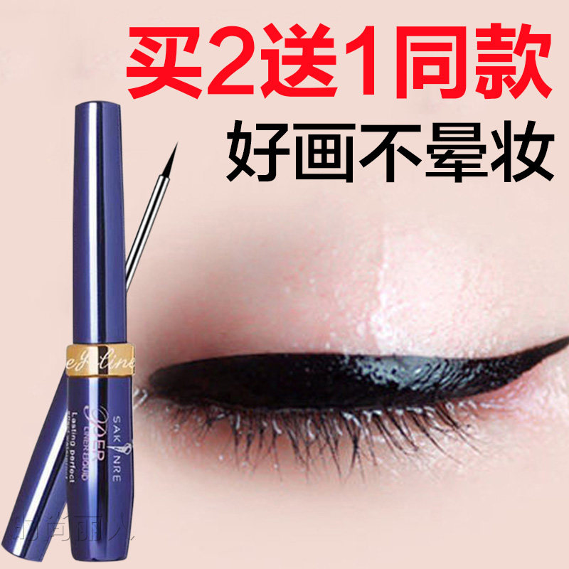 Sakili liquid eyeliner waterproof, non-smudged, long-lasting, non-marking, ultra-fine, hard-headed small blue bottle flagship store official