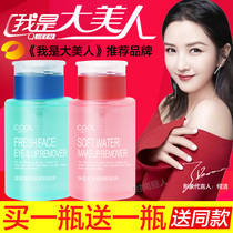 cool beautiful beauty Remover Oil eyebrow lip face makeup remover water Press type deep cleaning anti-sensitive flagship store female