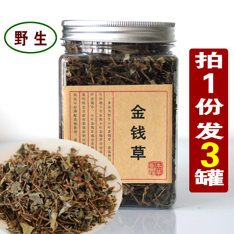 3 cans of wild money grass can be dry with chicken money Sichuan authentic leaves money herb tea