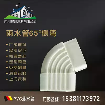 PVC rainwater pipe Villa roof drainage eaves ditch rainwater tank Square rainwater pipe 65 degree side bend steering device elbow