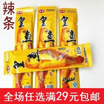 Emperor fish spicy yellow croaker spicy gluten spicy childhood memories long Snacks 23g childhood food