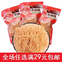 Big mouth hot beef shredded beef 26g bag spicy silk 80 after nostalgic snacks seasoning noodle products childhood spicy strips