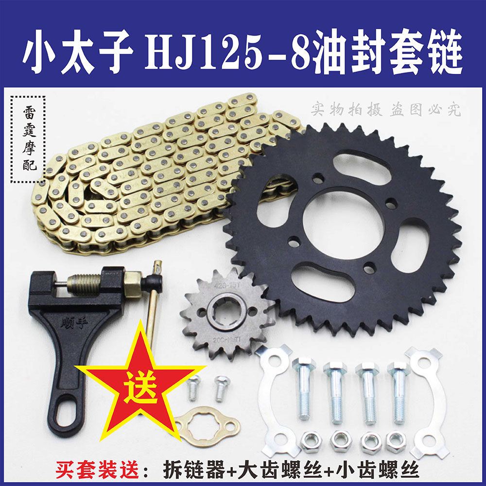 Applicable to small prince locomotive HJ125-8-8C-8M-8G-8K locomotive chain chain chain chain chain chain chain chain chain
