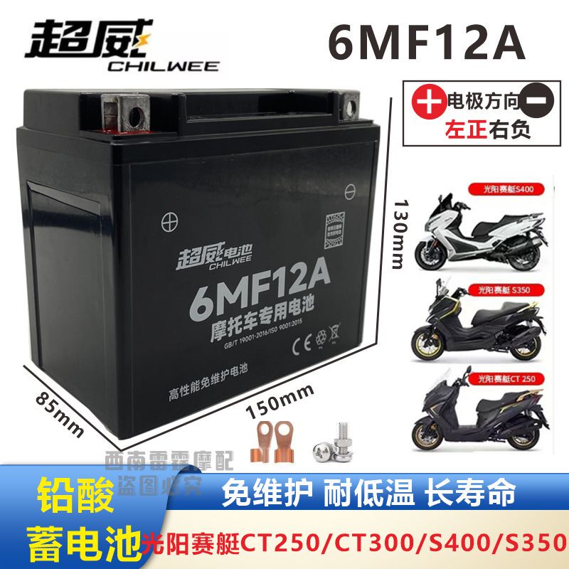 Suitable for Guangyang Saiteng 250 300 Ct250 300 S400 S350 S250 Ck250T-10 Battery Pack