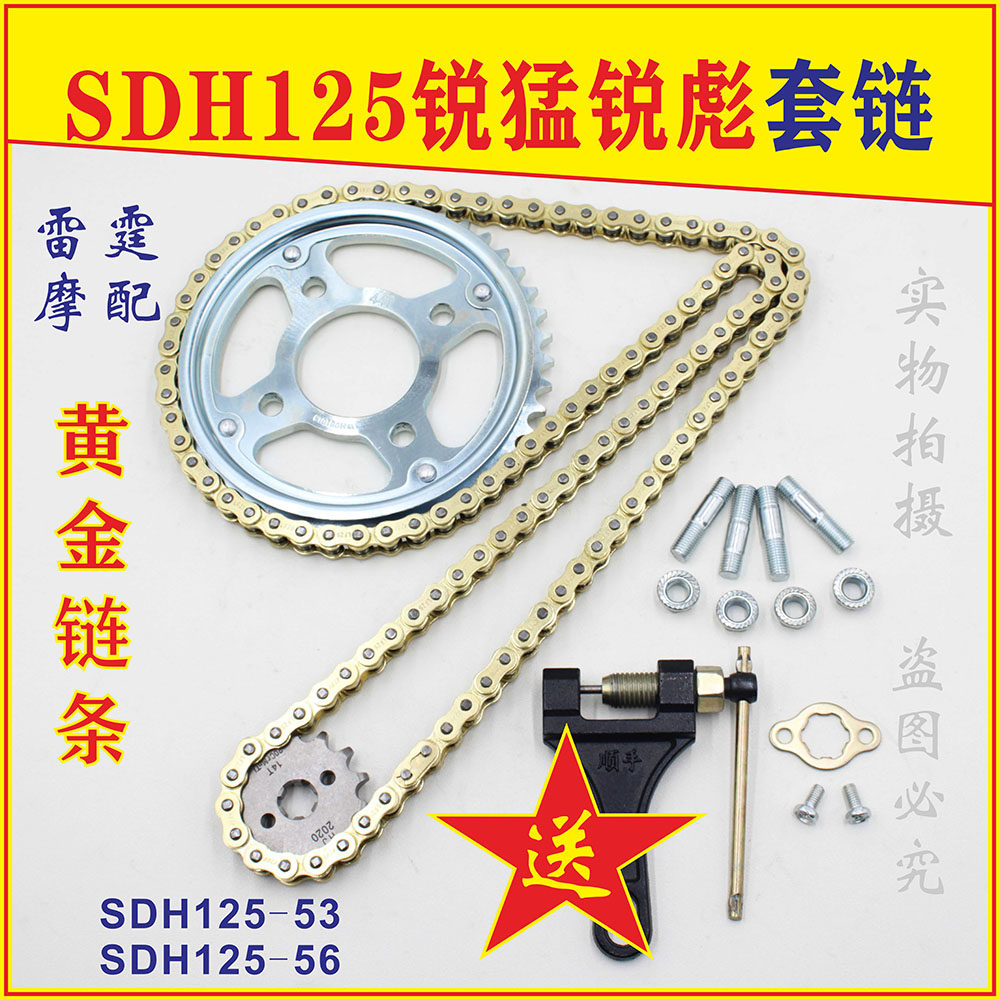 Application of new continents SDH125-53-56 sharp Mengi Sharp Biao Motorcycle Sleeve Chain Gold Chain chain disc gear suit-Taobao