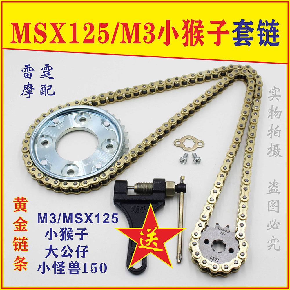 Suitable for M3 little monkey Wangjiang big doll MSX125 little monster locomotive set chain sprocket chain big tooth plate