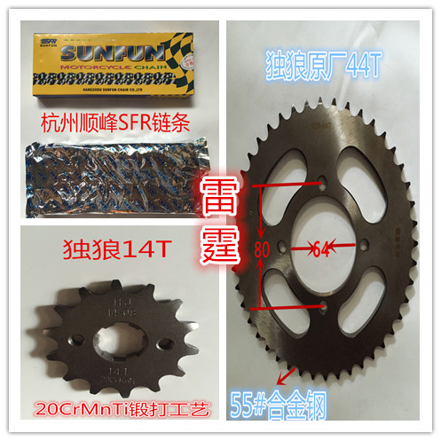 Carling Lone Wolf Locomotive Sleeve Chain Size Teeth Chain Disc Chain JH125-F-6A-6B Wing Wolf CB133 Large Fluted Disc