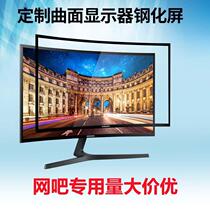 32 inch display curved tempered glass protective screen protective film protective cover glass film to protect hotel internet cafe