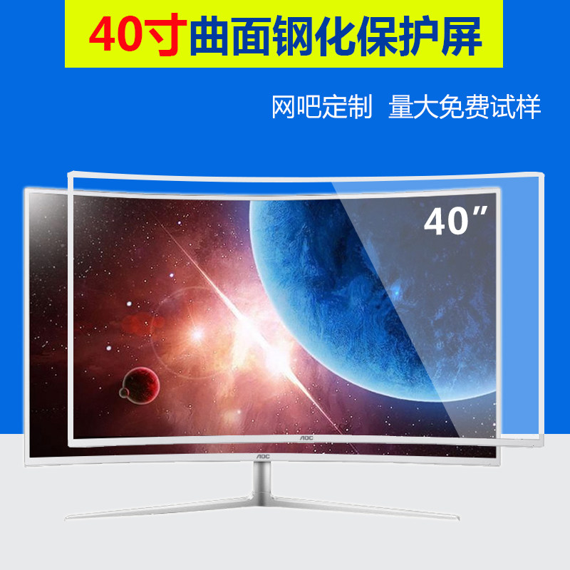 40-inch computer curved surface monitor protective screen tempered glass screen tempered film