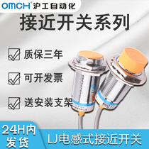 Shanghai industrial OMCH inductive proximity switch LJ30A3-15 10-Z JBX normally open NPN DC 24v unshielded