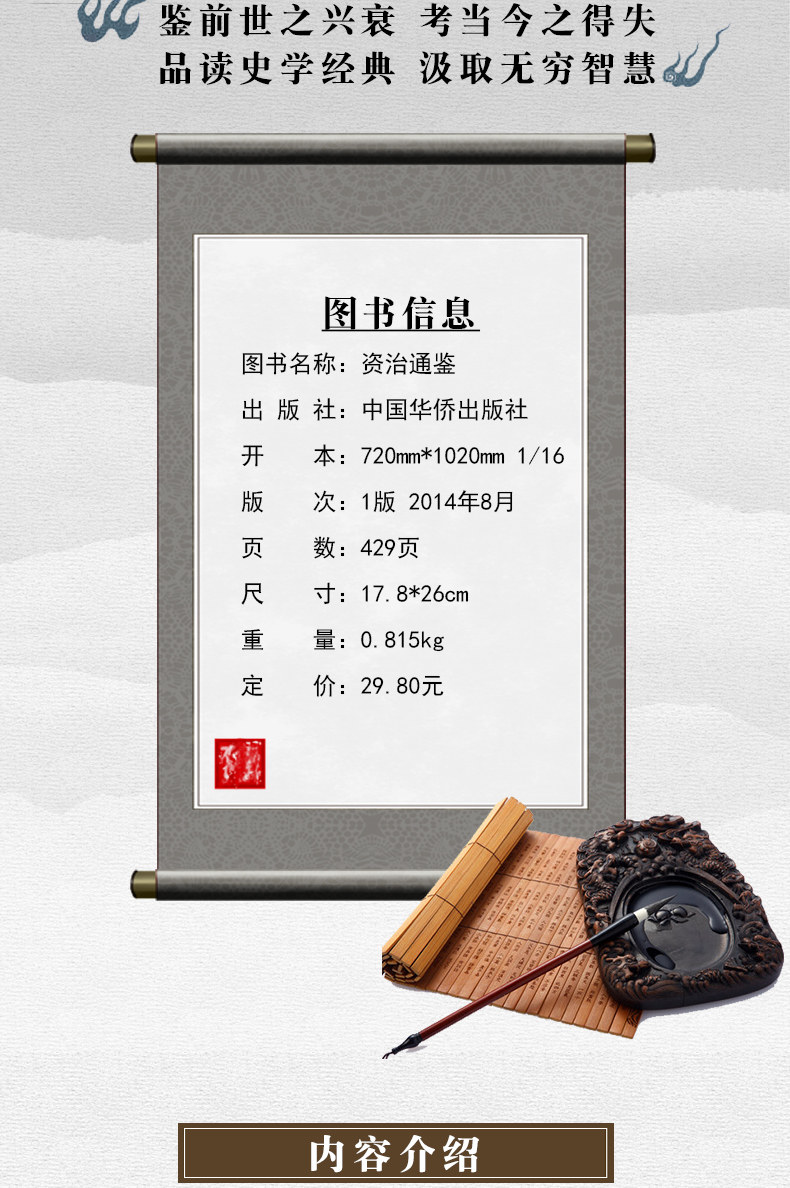 《资治通鉴》16开彩图全解 图2
